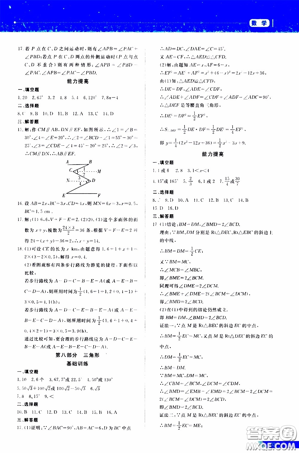 黑龍江教育出版社2020年資源與評價中考全程總復習數(shù)學參考答案