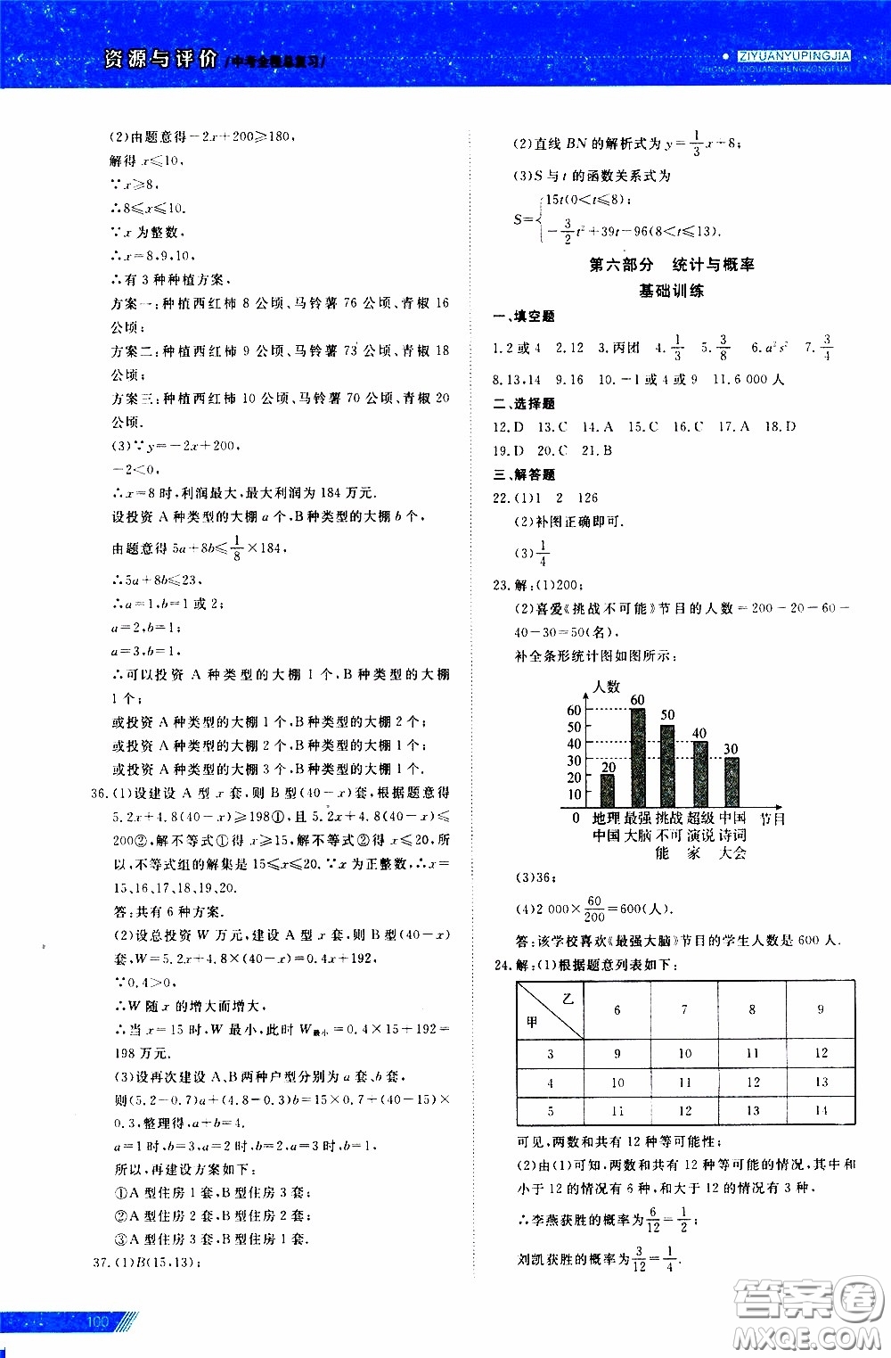 黑龍江教育出版社2020年資源與評價中考全程總復習數(shù)學參考答案