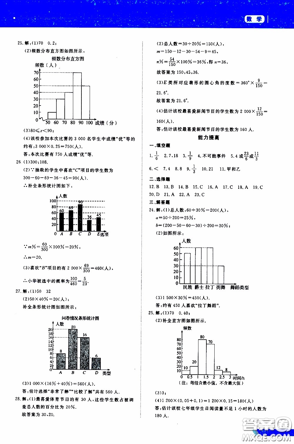 黑龍江教育出版社2020年資源與評價中考全程總復習數(shù)學參考答案