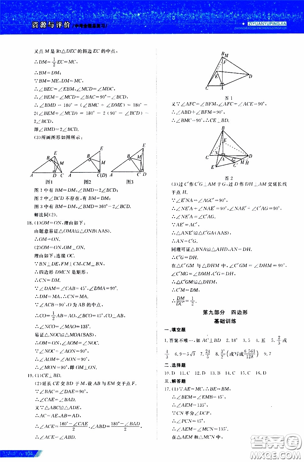 黑龍江教育出版社2020年資源與評價中考全程總復習數(shù)學參考答案