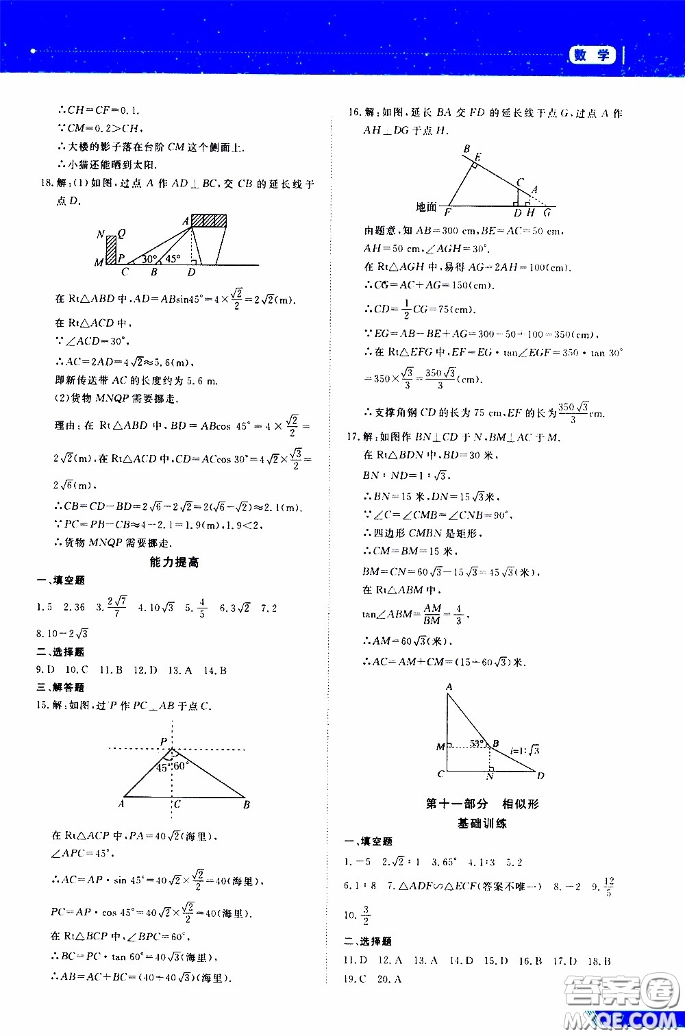 黑龍江教育出版社2020年資源與評價中考全程總復習數(shù)學參考答案