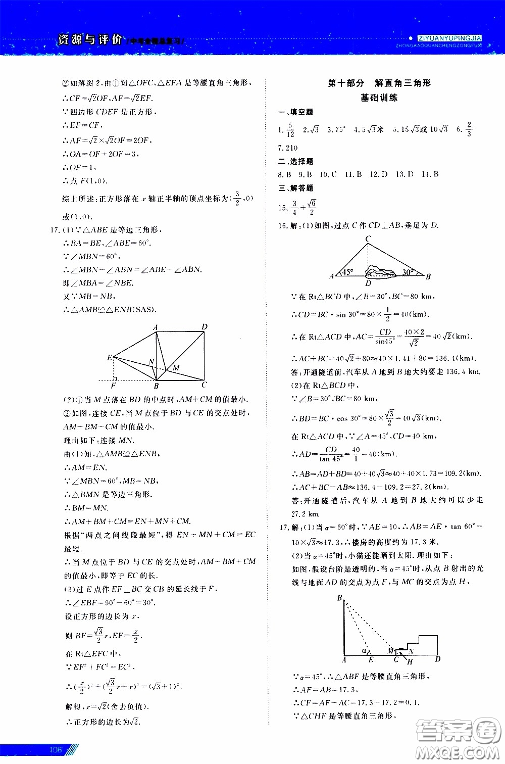 黑龍江教育出版社2020年資源與評價中考全程總復習數(shù)學參考答案