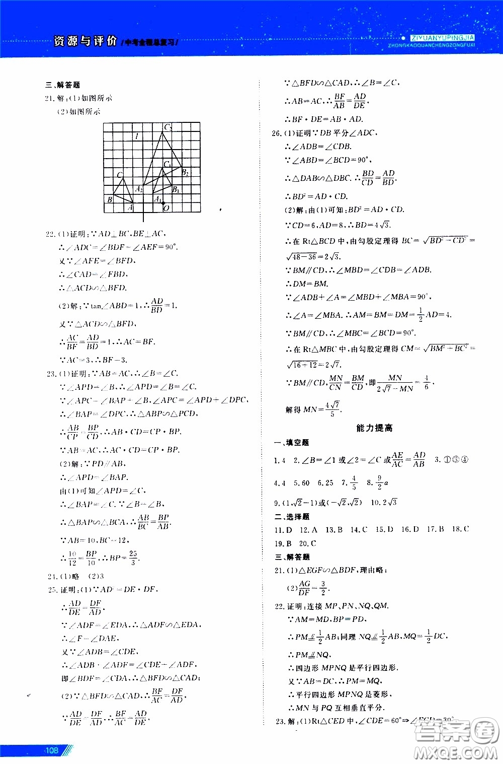 黑龍江教育出版社2020年資源與評價中考全程總復習數(shù)學參考答案