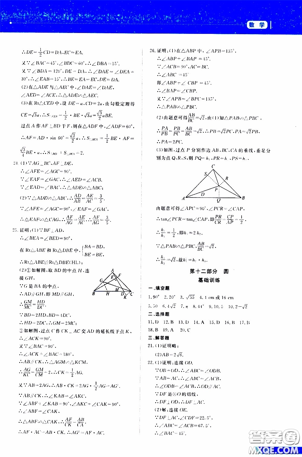 黑龍江教育出版社2020年資源與評價中考全程總復習數(shù)學參考答案