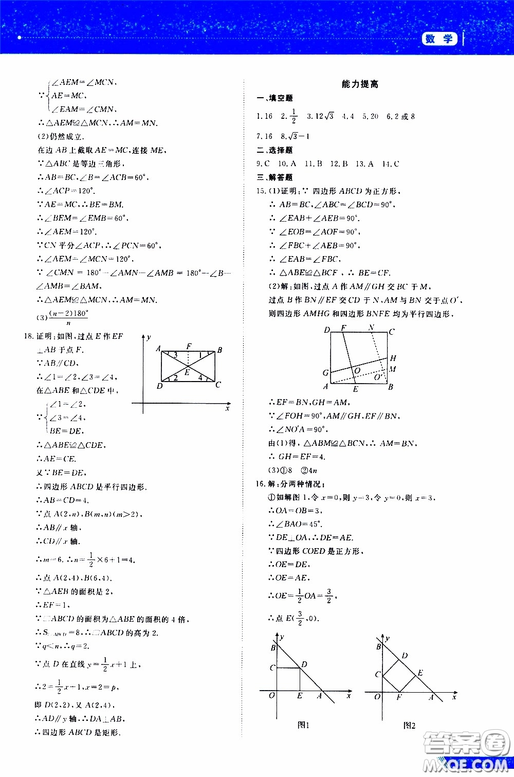 黑龍江教育出版社2020年資源與評價中考全程總復習數(shù)學參考答案