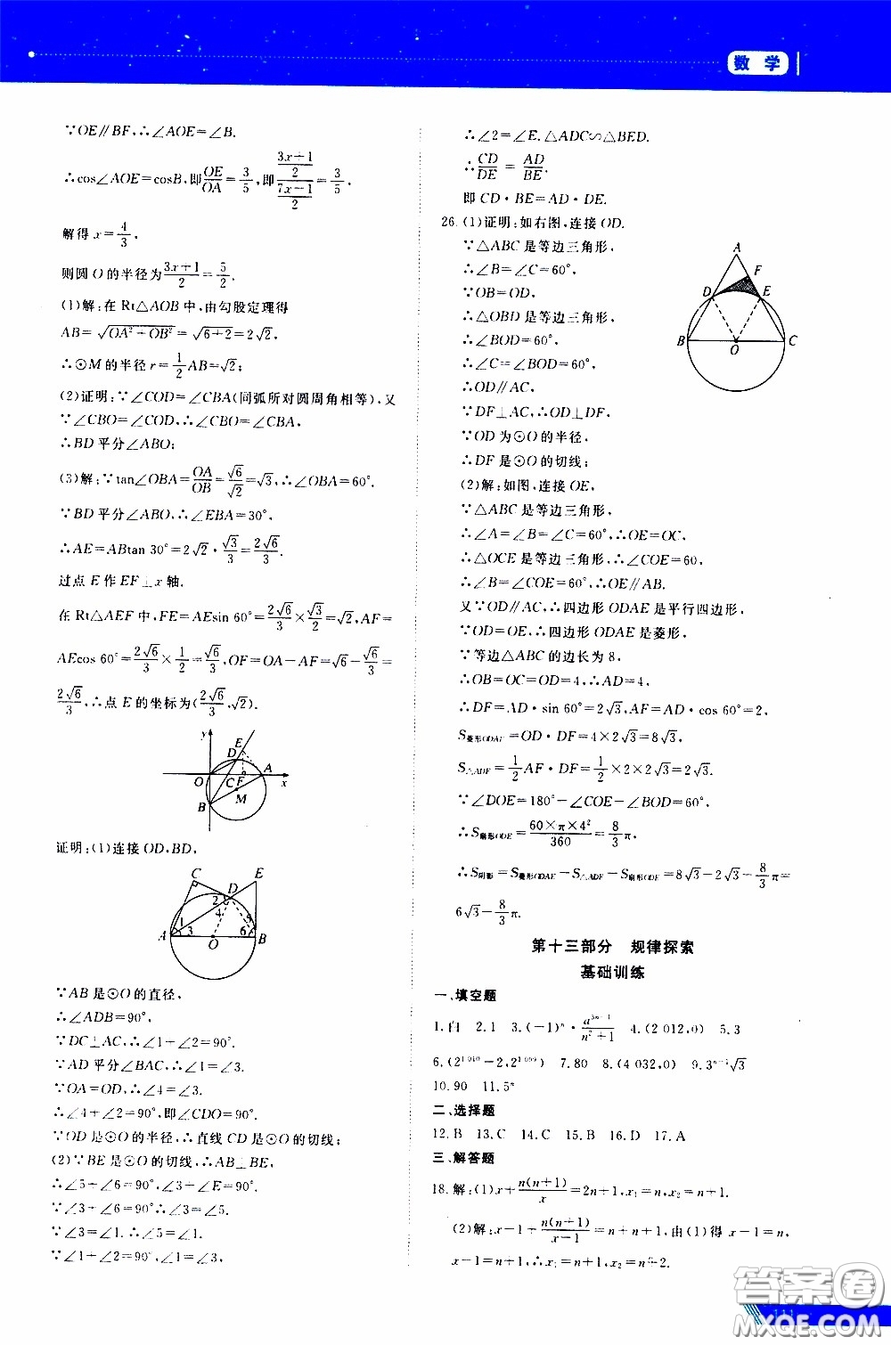 黑龍江教育出版社2020年資源與評價中考全程總復習數(shù)學參考答案