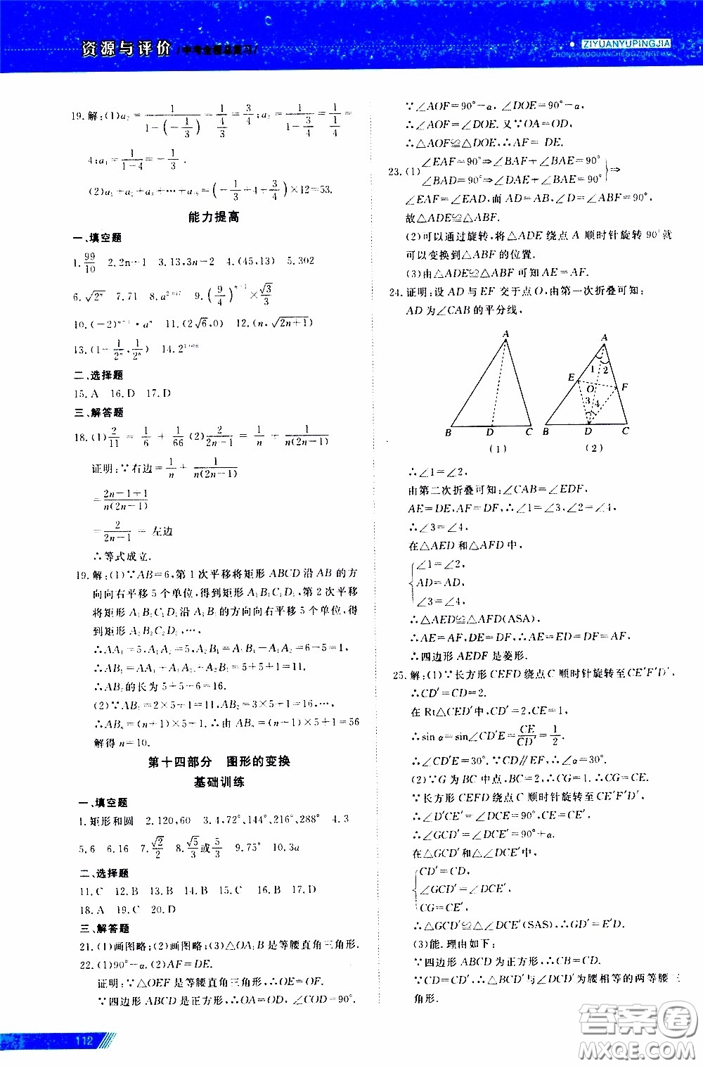 黑龍江教育出版社2020年資源與評價中考全程總復習數(shù)學參考答案