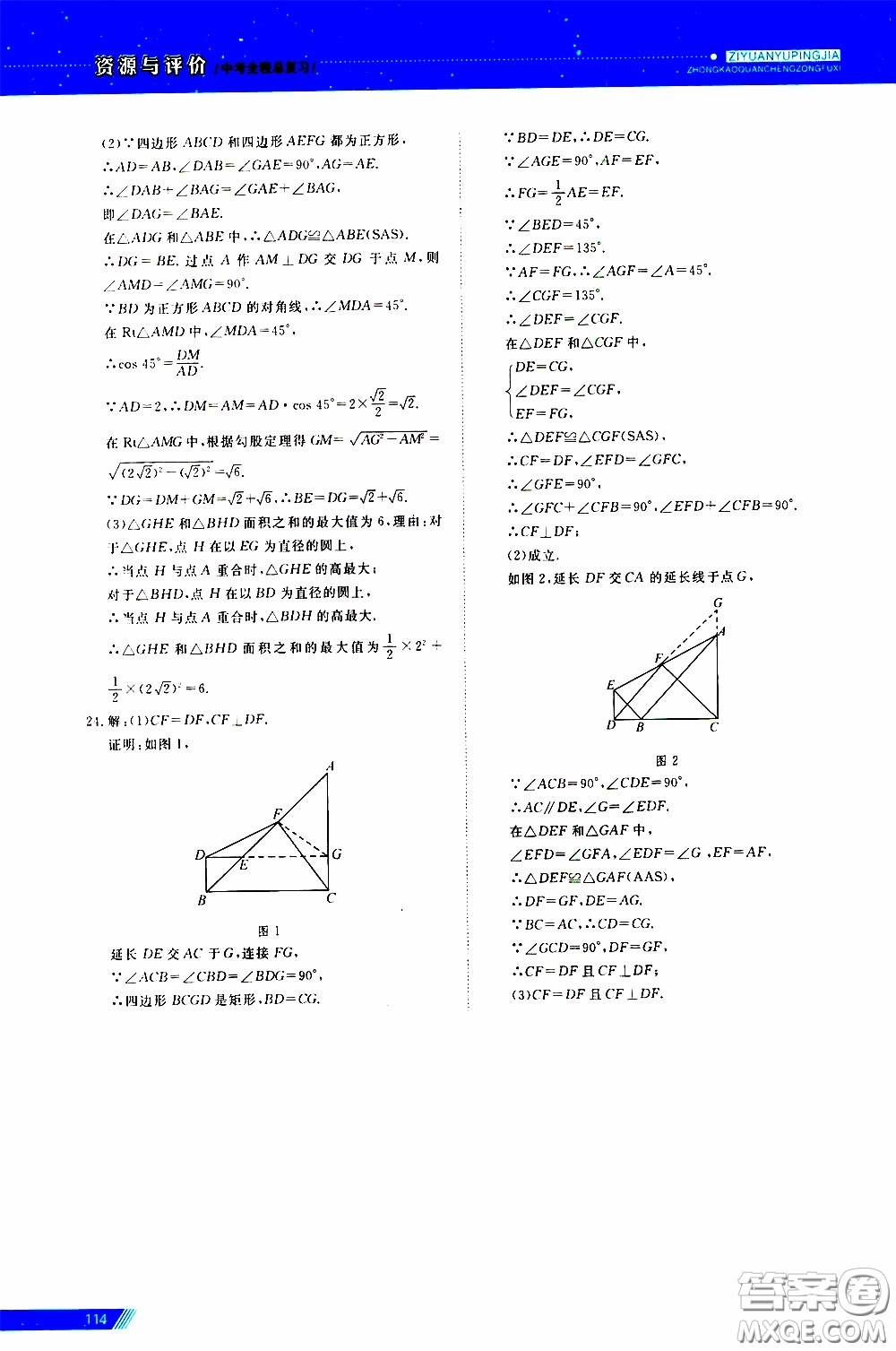 黑龍江教育出版社2020年資源與評價中考全程總復習數(shù)學參考答案