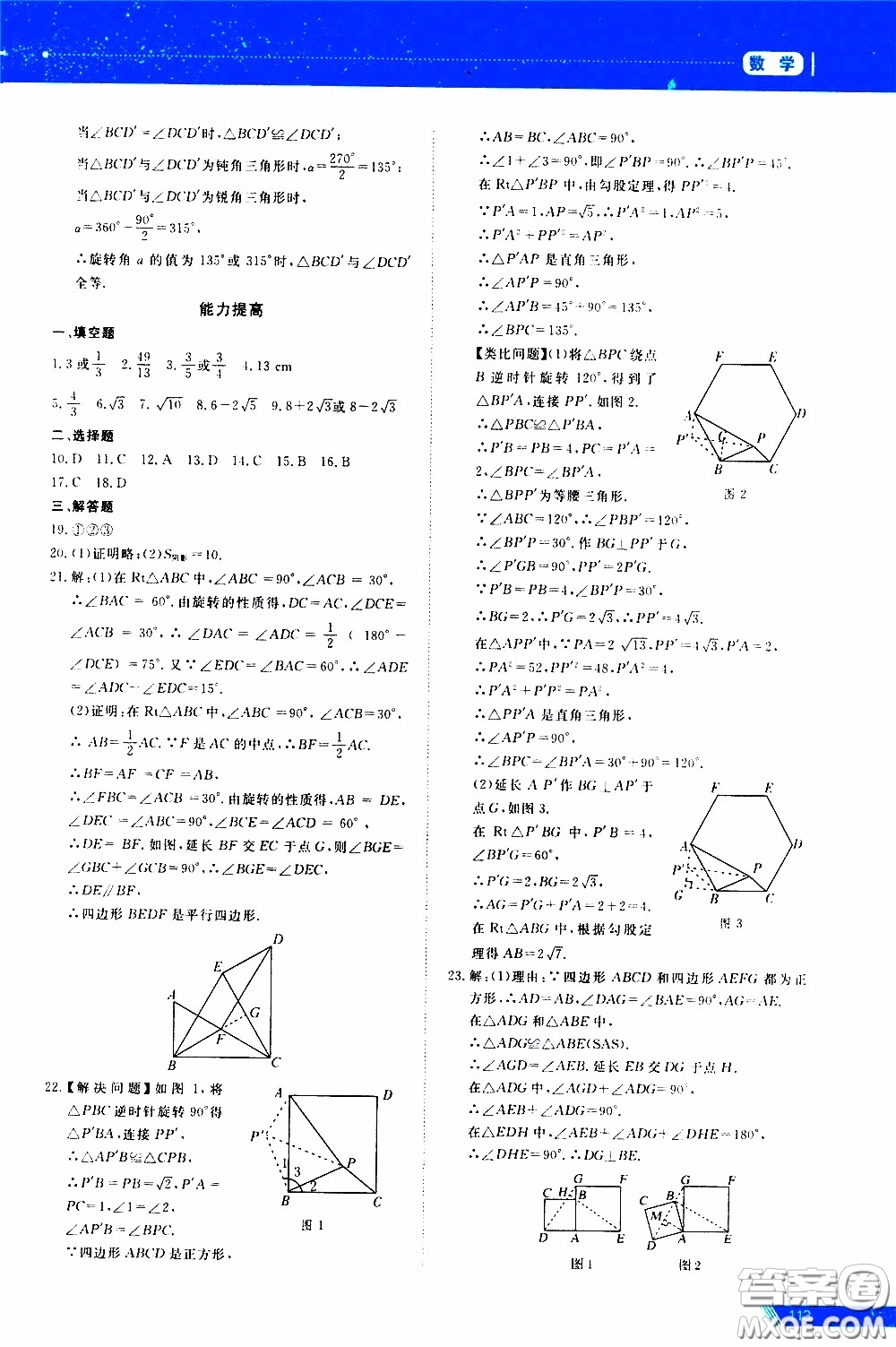 黑龍江教育出版社2020年資源與評價中考全程總復習數(shù)學參考答案