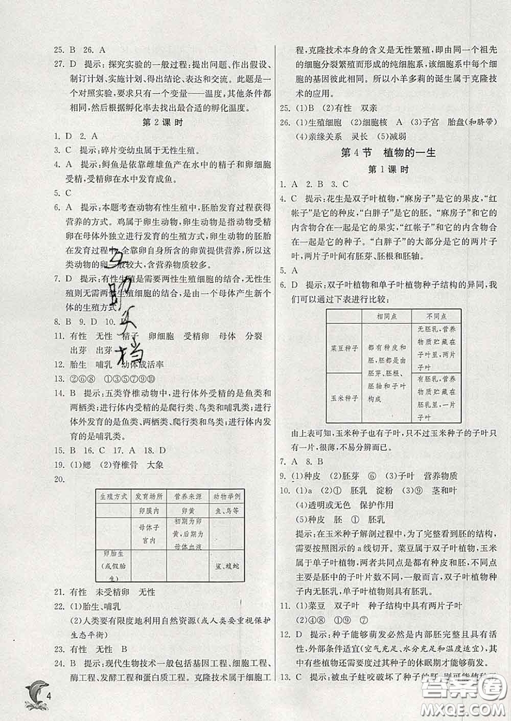 春雨教育2020春實驗班提優(yōu)訓(xùn)練七年級科學(xué)下冊浙教版答案