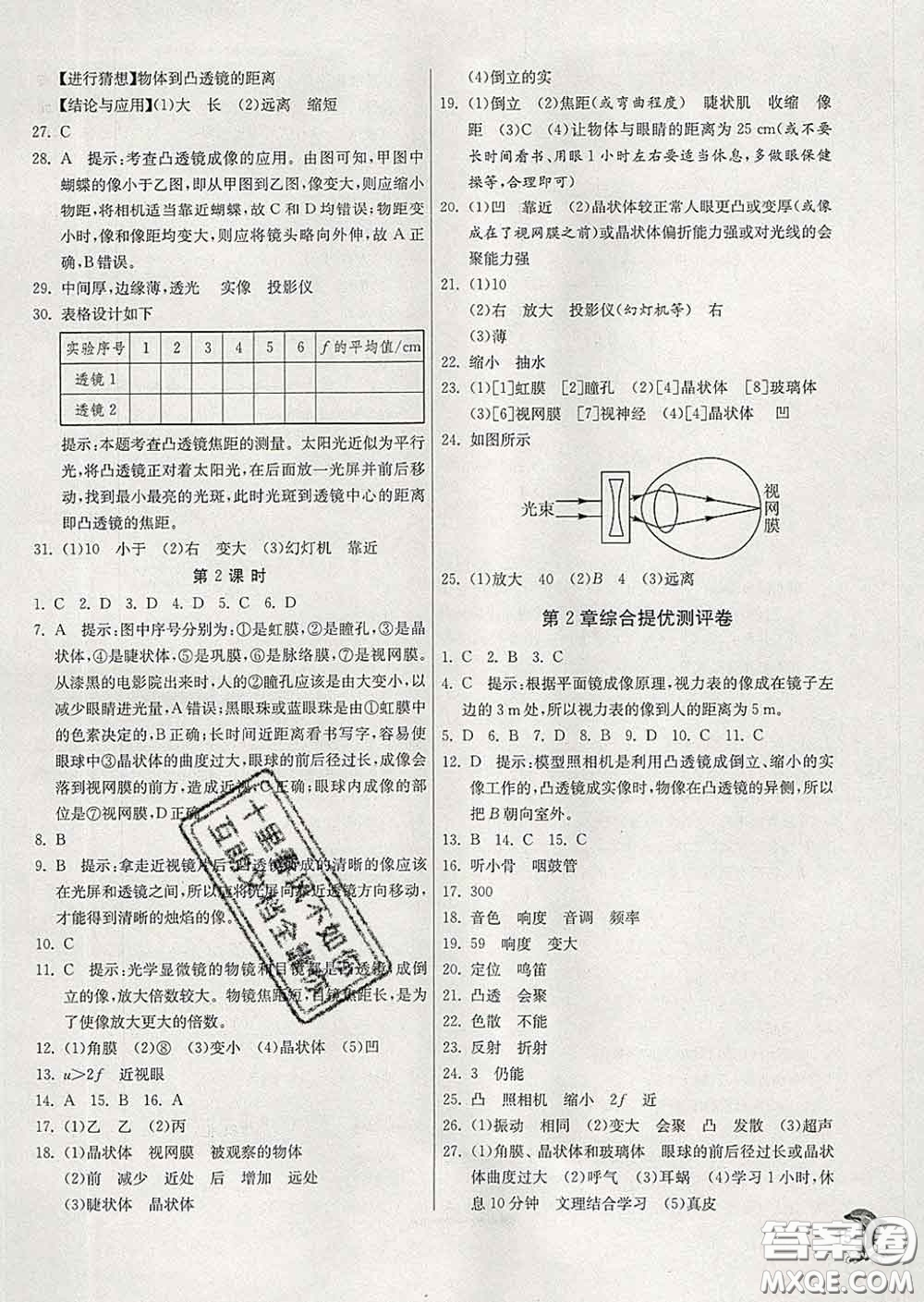 春雨教育2020春實驗班提優(yōu)訓(xùn)練七年級科學(xué)下冊浙教版答案