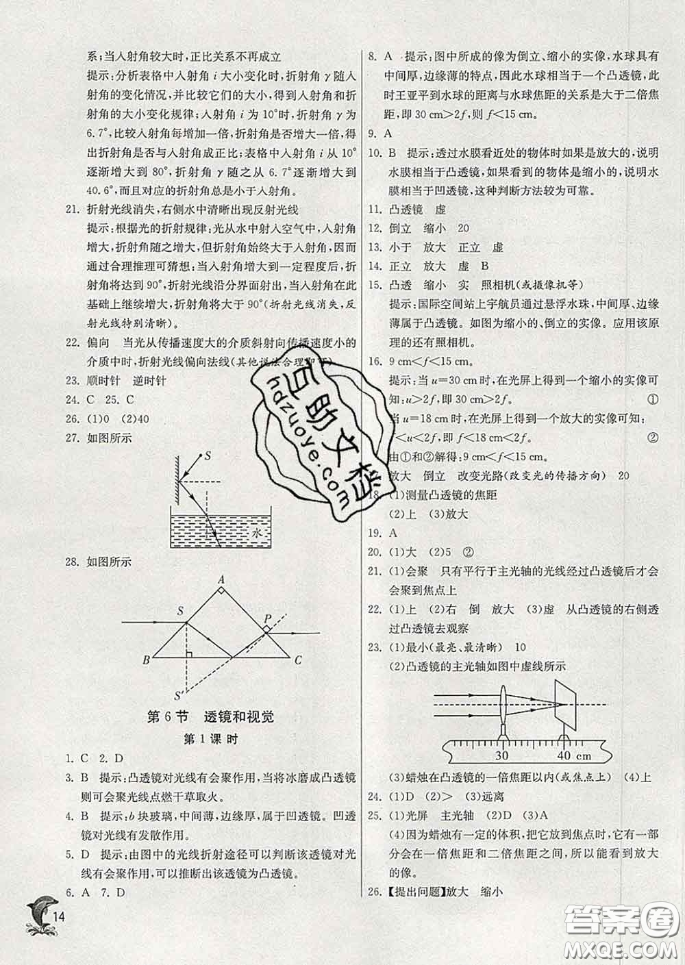 春雨教育2020春實驗班提優(yōu)訓(xùn)練七年級科學(xué)下冊浙教版答案