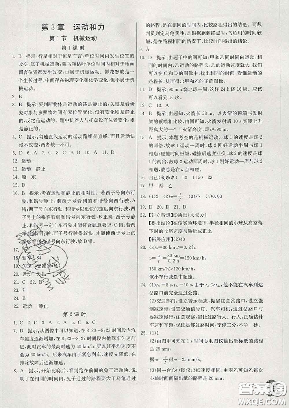 春雨教育2020春實驗班提優(yōu)訓(xùn)練七年級科學(xué)下冊浙教版答案