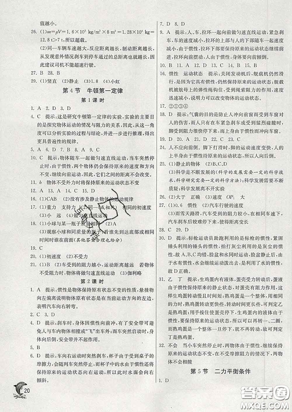 春雨教育2020春實驗班提優(yōu)訓(xùn)練七年級科學(xué)下冊浙教版答案