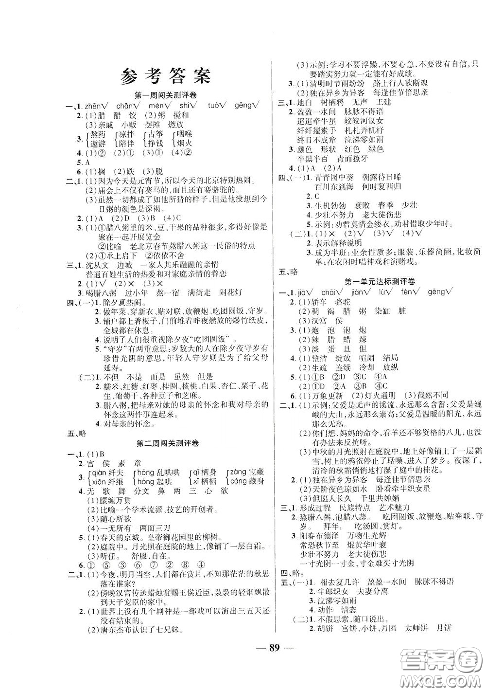 伊犁人民出版社?2020特優(yōu)練考卷六年級(jí)語(yǔ)文下冊(cè)人教版答案