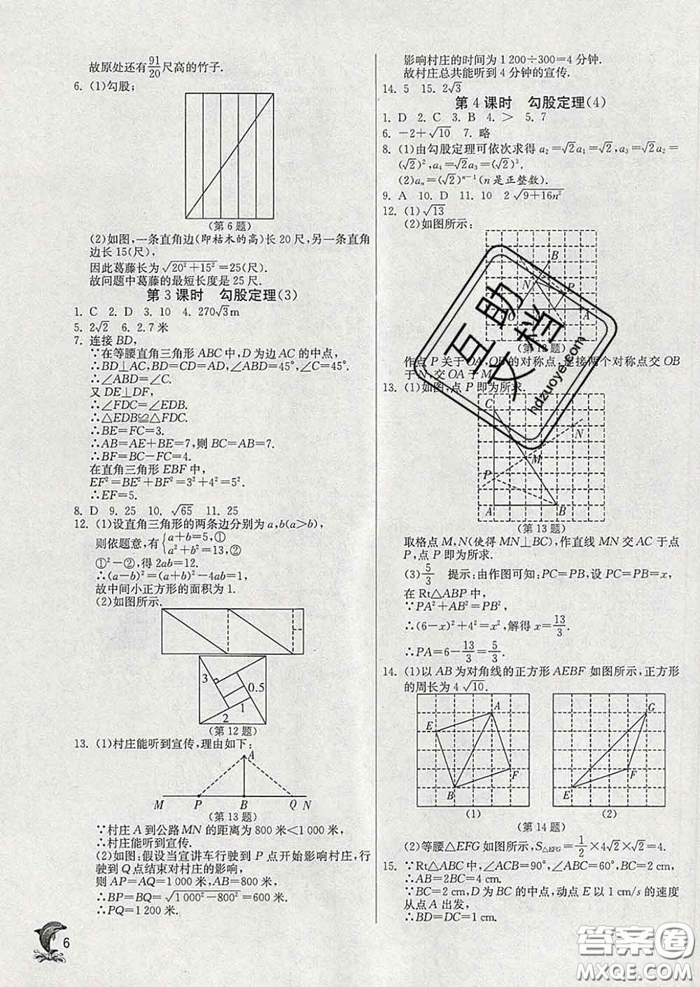 春雨教育2020春實(shí)驗(yàn)班提優(yōu)訓(xùn)練八年級(jí)數(shù)學(xué)下冊人教版答案