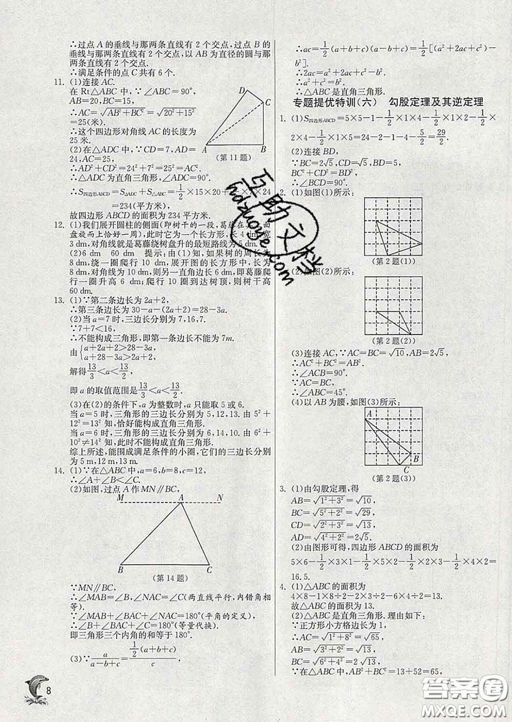 春雨教育2020春實(shí)驗(yàn)班提優(yōu)訓(xùn)練八年級(jí)數(shù)學(xué)下冊人教版答案