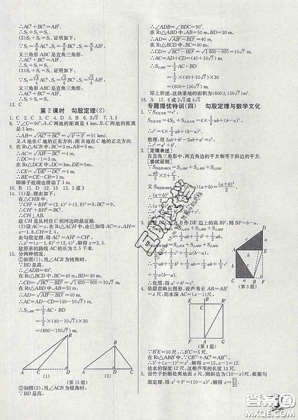 春雨教育2020春實(shí)驗(yàn)班提優(yōu)訓(xùn)練八年級(jí)數(shù)學(xué)下冊人教版答案