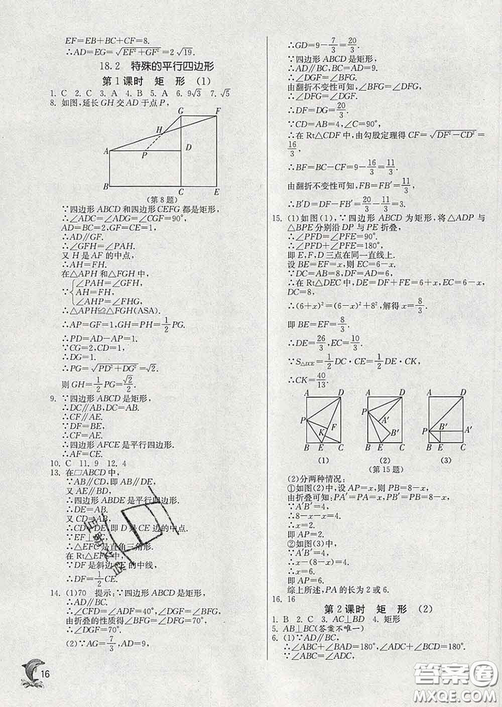 春雨教育2020春實(shí)驗(yàn)班提優(yōu)訓(xùn)練八年級(jí)數(shù)學(xué)下冊人教版答案