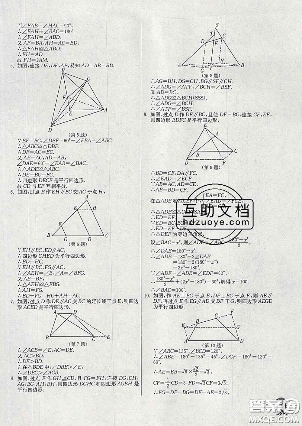 春雨教育2020春實(shí)驗(yàn)班提優(yōu)訓(xùn)練八年級(jí)數(shù)學(xué)下冊人教版答案