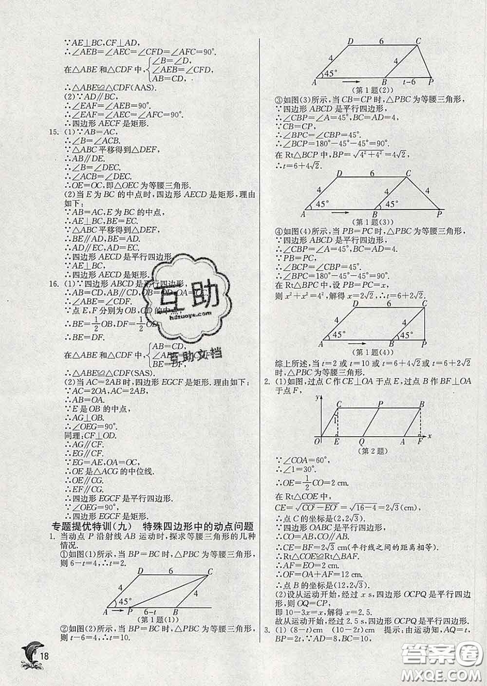 春雨教育2020春實(shí)驗(yàn)班提優(yōu)訓(xùn)練八年級(jí)數(shù)學(xué)下冊人教版答案