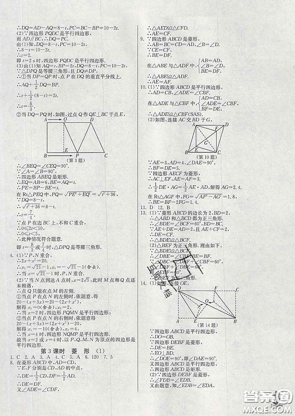 春雨教育2020春實(shí)驗(yàn)班提優(yōu)訓(xùn)練八年級(jí)數(shù)學(xué)下冊人教版答案