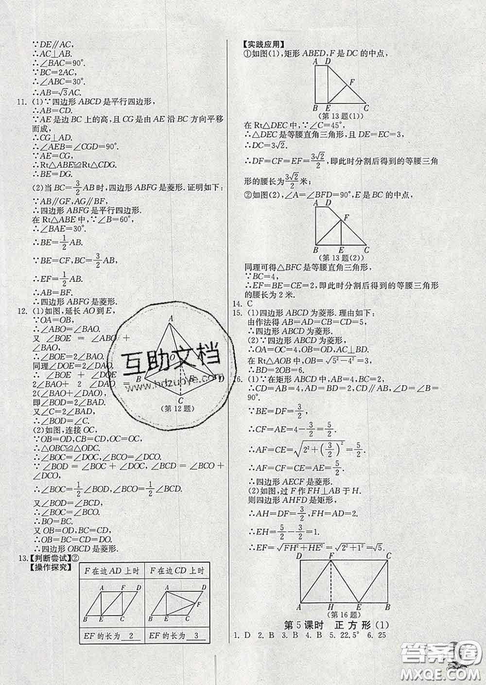 春雨教育2020春實(shí)驗(yàn)班提優(yōu)訓(xùn)練八年級(jí)數(shù)學(xué)下冊人教版答案