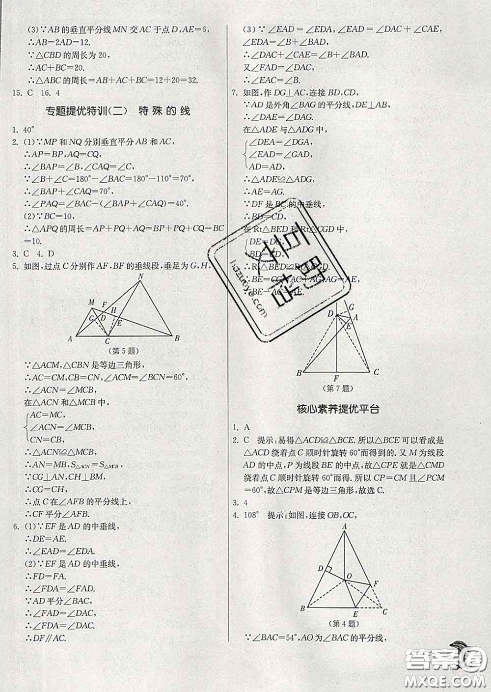 春雨教育2020春實(shí)驗(yàn)班提優(yōu)訓(xùn)練八年級(jí)數(shù)學(xué)下冊(cè)北師版答案