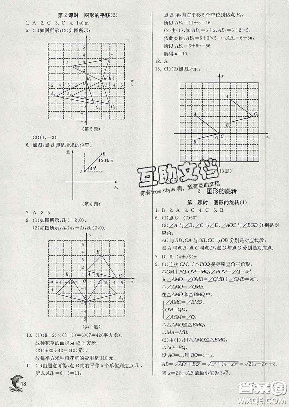 春雨教育2020春實(shí)驗(yàn)班提優(yōu)訓(xùn)練八年級(jí)數(shù)學(xué)下冊(cè)北師版答案