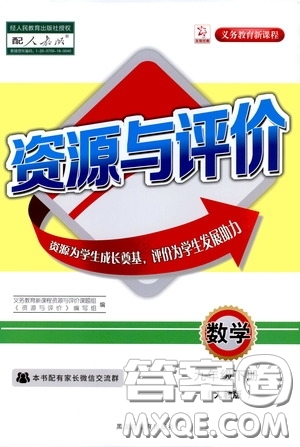 黑龍江教育出版社2020年資源與評(píng)價(jià)數(shù)學(xué)九年級(jí)下冊(cè)人教版參考答案