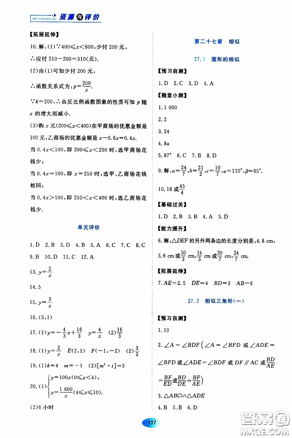 黑龍江教育出版社2020年資源與評(píng)價(jià)數(shù)學(xué)九年級(jí)下冊(cè)人教版參考答案