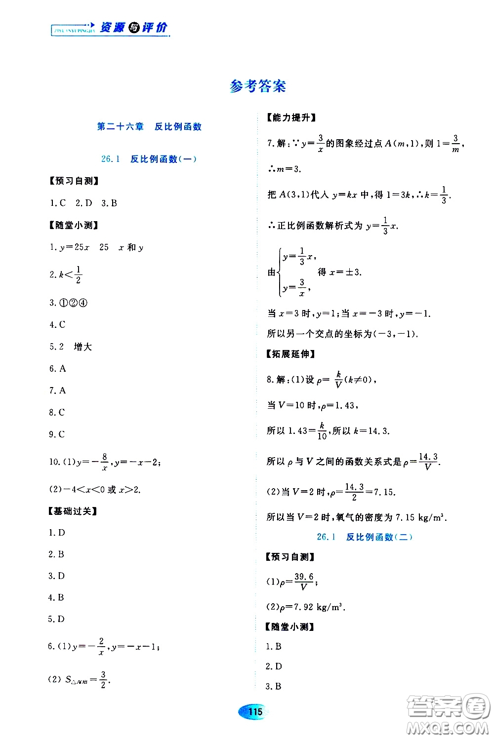 黑龍江教育出版社2020年資源與評(píng)價(jià)數(shù)學(xué)九年級(jí)下冊(cè)人教版參考答案