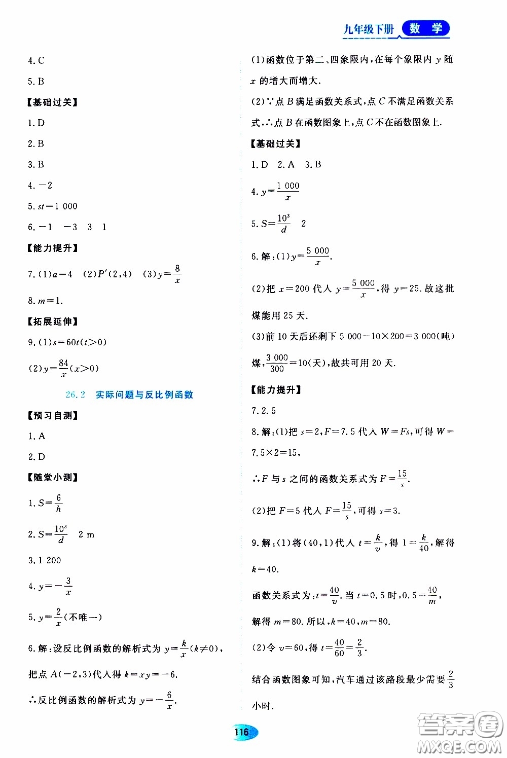 黑龍江教育出版社2020年資源與評(píng)價(jià)數(shù)學(xué)九年級(jí)下冊(cè)人教版參考答案