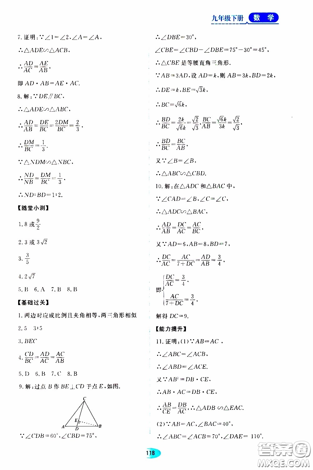 黑龍江教育出版社2020年資源與評(píng)價(jià)數(shù)學(xué)九年級(jí)下冊(cè)人教版參考答案