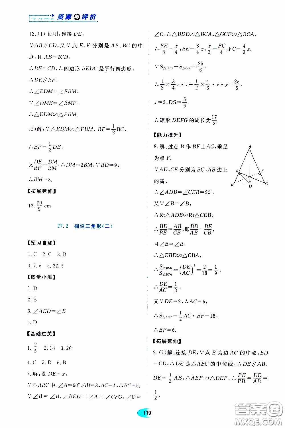 黑龍江教育出版社2020年資源與評(píng)價(jià)數(shù)學(xué)九年級(jí)下冊(cè)人教版參考答案