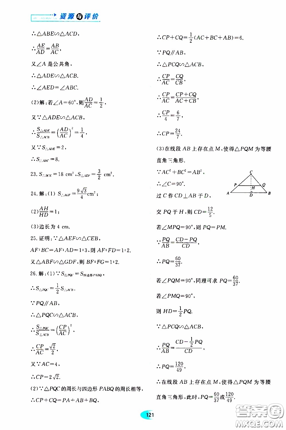 黑龍江教育出版社2020年資源與評(píng)價(jià)數(shù)學(xué)九年級(jí)下冊(cè)人教版參考答案