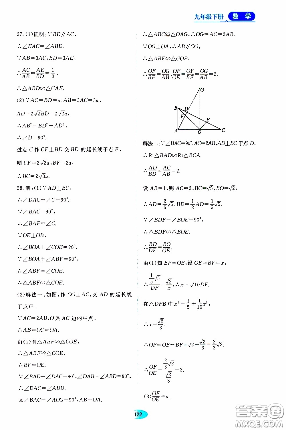 黑龍江教育出版社2020年資源與評(píng)價(jià)數(shù)學(xué)九年級(jí)下冊(cè)人教版參考答案