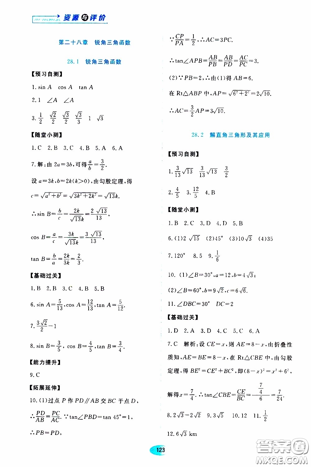 黑龍江教育出版社2020年資源與評(píng)價(jià)數(shù)學(xué)九年級(jí)下冊(cè)人教版參考答案