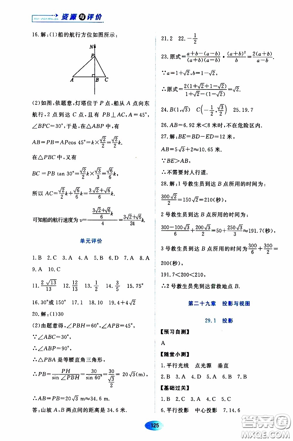 黑龍江教育出版社2020年資源與評(píng)價(jià)數(shù)學(xué)九年級(jí)下冊(cè)人教版參考答案