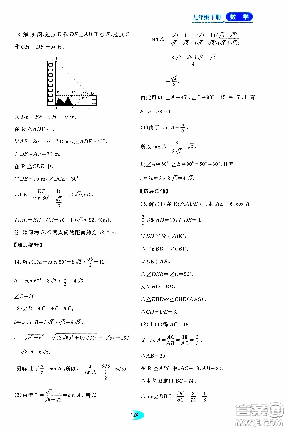 黑龍江教育出版社2020年資源與評(píng)價(jià)數(shù)學(xué)九年級(jí)下冊(cè)人教版參考答案