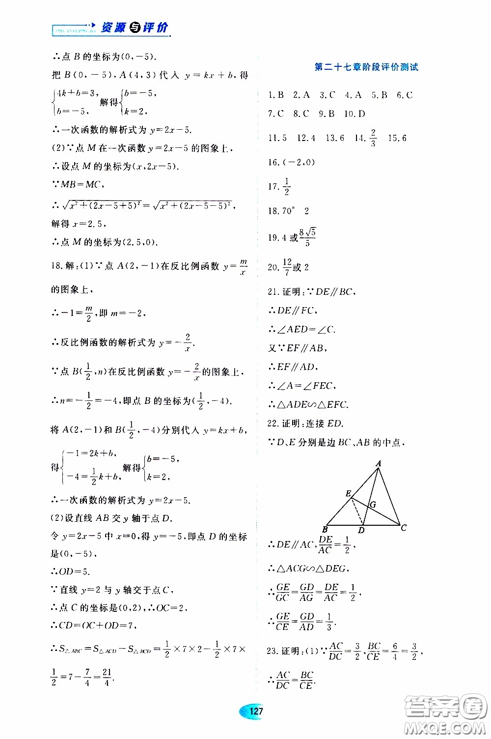 黑龍江教育出版社2020年資源與評(píng)價(jià)數(shù)學(xué)九年級(jí)下冊(cè)人教版參考答案