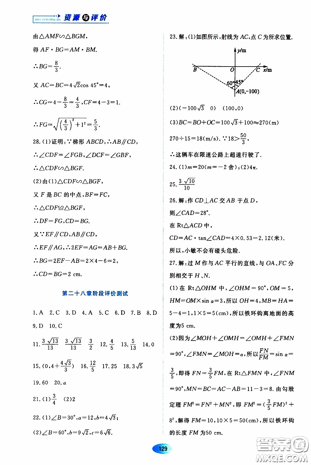 黑龍江教育出版社2020年資源與評(píng)價(jià)數(shù)學(xué)九年級(jí)下冊(cè)人教版參考答案