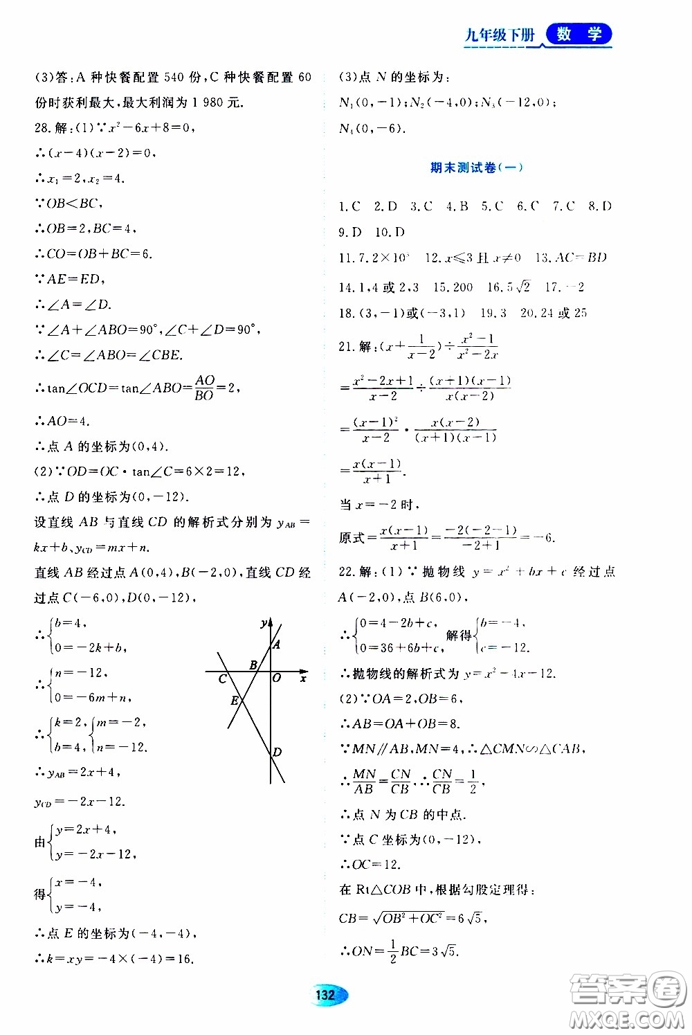 黑龍江教育出版社2020年資源與評(píng)價(jià)數(shù)學(xué)九年級(jí)下冊(cè)人教版參考答案