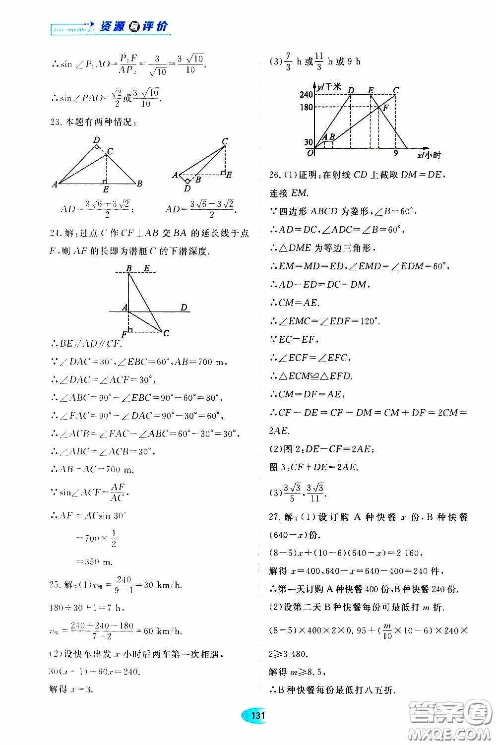 黑龍江教育出版社2020年資源與評(píng)價(jià)數(shù)學(xué)九年級(jí)下冊(cè)人教版參考答案