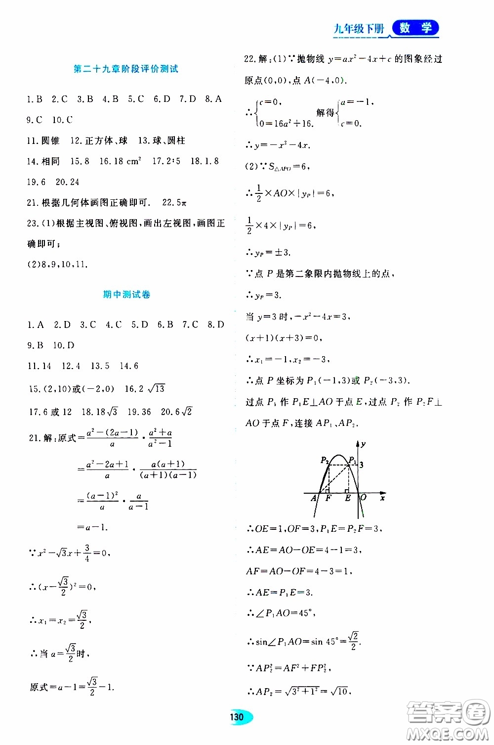 黑龍江教育出版社2020年資源與評(píng)價(jià)數(shù)學(xué)九年級(jí)下冊(cè)人教版參考答案