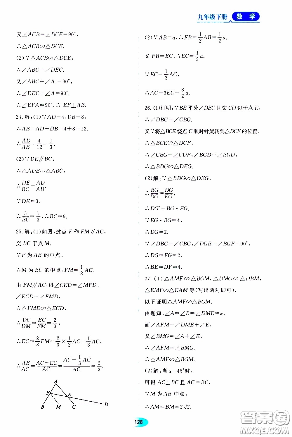 黑龍江教育出版社2020年資源與評(píng)價(jià)數(shù)學(xué)九年級(jí)下冊(cè)人教版參考答案