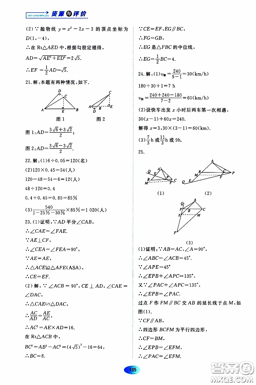 黑龍江教育出版社2020年資源與評(píng)價(jià)數(shù)學(xué)九年級(jí)下冊(cè)人教版參考答案