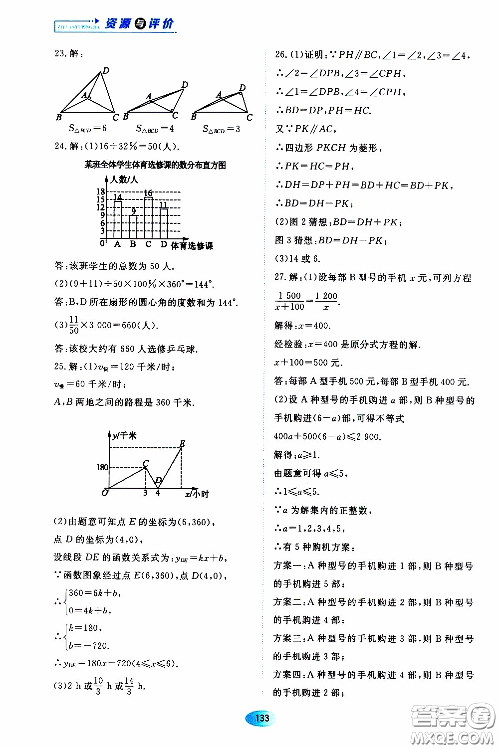 黑龍江教育出版社2020年資源與評(píng)價(jià)數(shù)學(xué)九年級(jí)下冊(cè)人教版參考答案