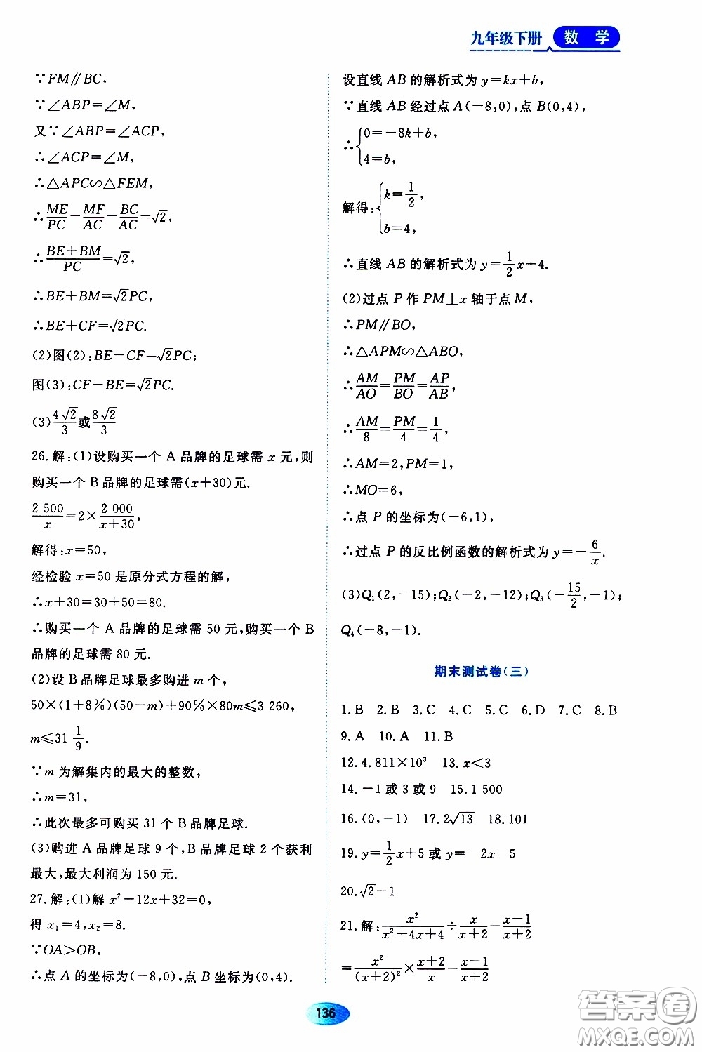 黑龍江教育出版社2020年資源與評(píng)價(jià)數(shù)學(xué)九年級(jí)下冊(cè)人教版參考答案