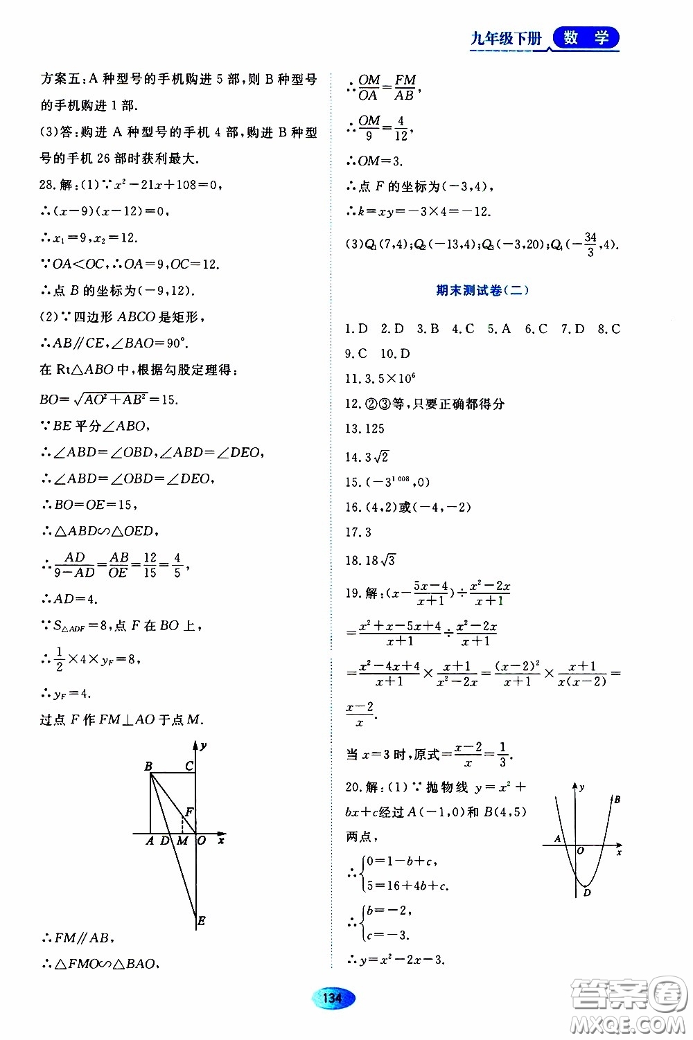 黑龍江教育出版社2020年資源與評(píng)價(jià)數(shù)學(xué)九年級(jí)下冊(cè)人教版參考答案